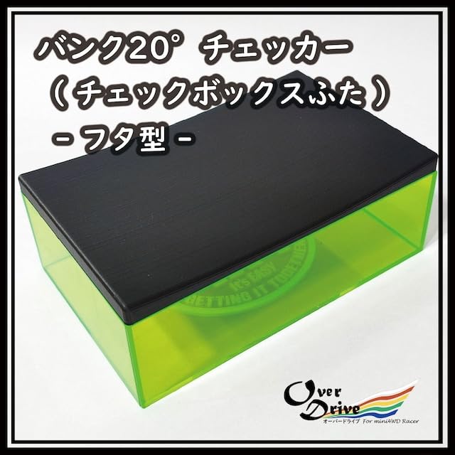 Amazon.co.jp: ミニ四駆 バンクチェッカー onチェックボックス サイズ